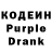 Codein напиток Lean (лин) Olga Evans